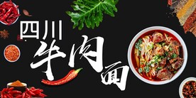 牛肉面