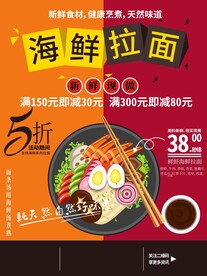 海鲜拉面