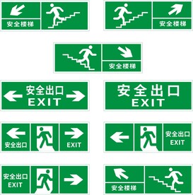 安全出口