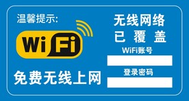免费无线上网