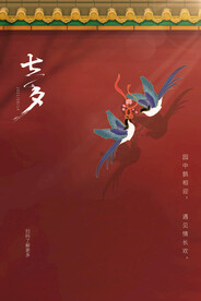 七夕活动单页