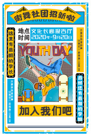 高中社团宣传