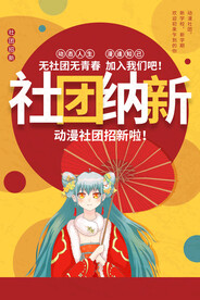 初中社团广告