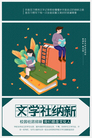 初中社团海报