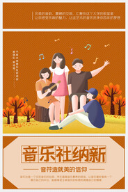 初中社团广告