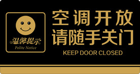空调开放 请随手关门