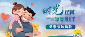 父亲节活动展板亲子展板