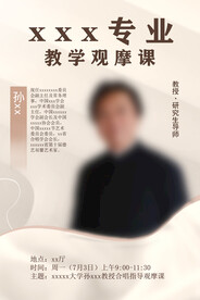 讲师人物介绍模板