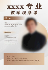 讲师人物介绍模板
