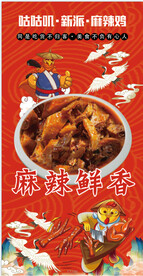 麻辣鸡