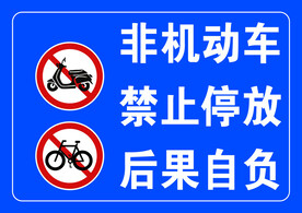 非机动车