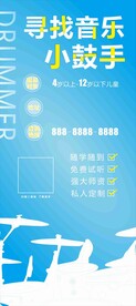 招募海报