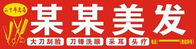 美发门头