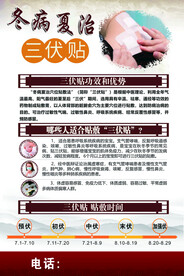 三伏贴