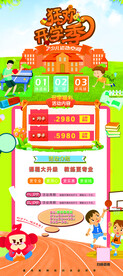 狂欢开学季