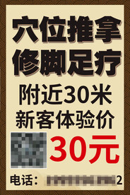 穴位