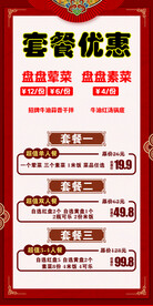 套餐