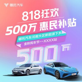 818汽车团购会
