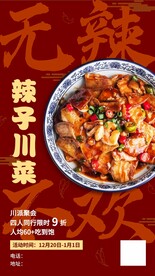 特色川菜美食海报