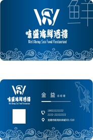 海鲜名片
