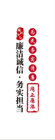 廉政文化