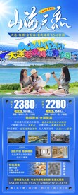 山海之恋