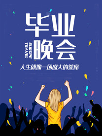 毕业季