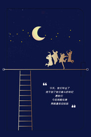 毕业季