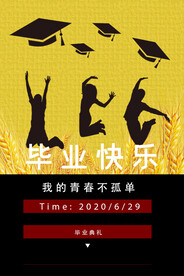 毕业季