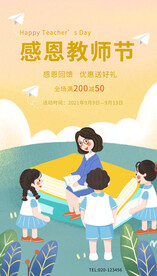 感恩教师节
