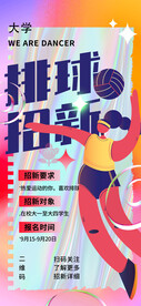 社团招新