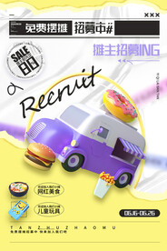 地摊经济广告