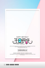 生日贺卡