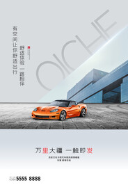 汽车海报素材