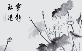 宁静致远