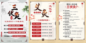 中医三伏系列海报