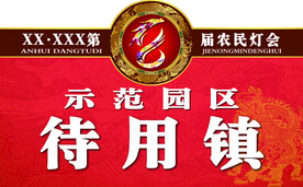 农灯会队牌