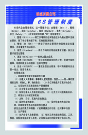 6S管理制度