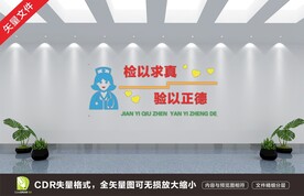 检以求真验以正德