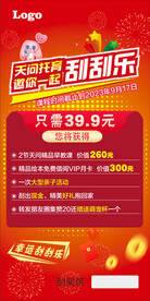 刮刮乐