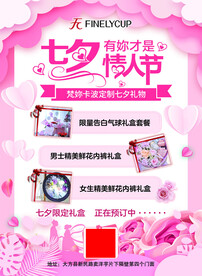 情人节海报