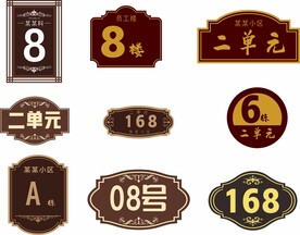 楼栋号