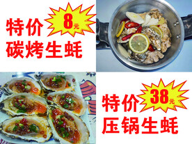 生蚝