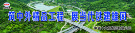 中铁围档