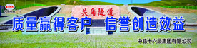 中铁围档