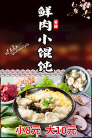 鲜肉小馄饨