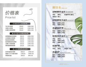 美容价目表