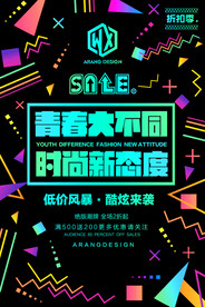 时尚潮流海报