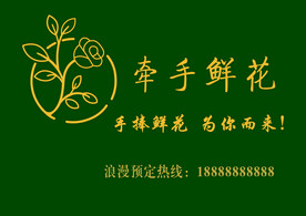 花店形象墙