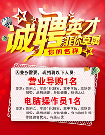  诚聘英才